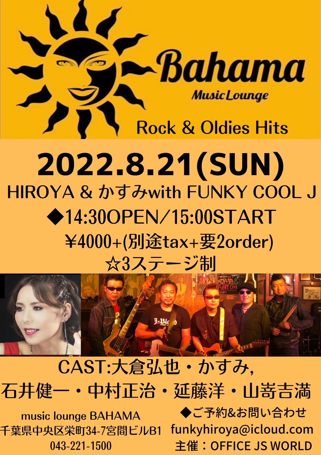 Rock & Oldies Hits！HIROYA & かすみwith FUNKY COOL J